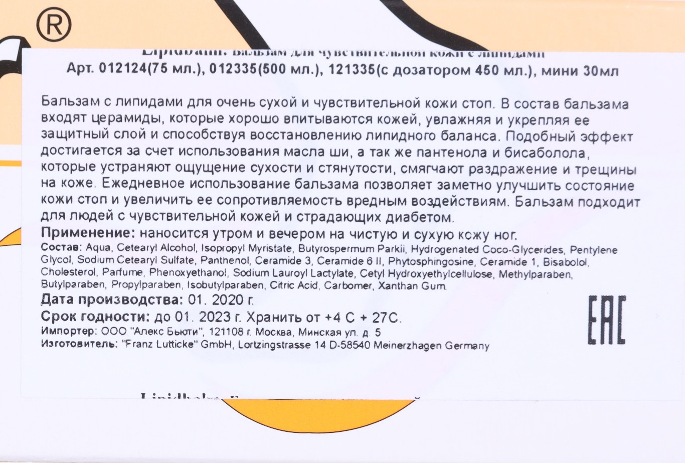 LAUFWUNDER Бальзам с липидами для ног 75 мл, фото 3