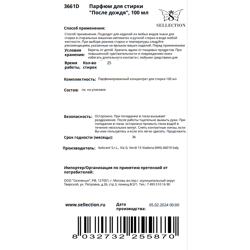 HYPNO CASA Парфюм для стирки После дождя / Hypno Casa 100 мл, фото 2