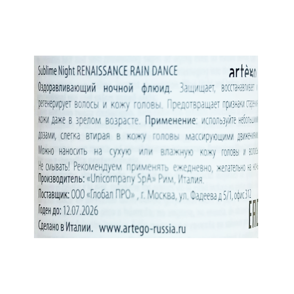 ARTEGO Флюид ночной оздоравливающий / Sublime Night Renaissance 100 мл, фото 2