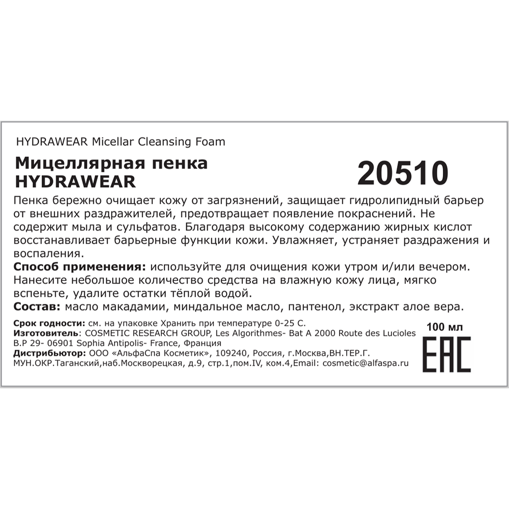 SOSKIN Пенка мицеллярная / R+ Hydrawear Micellar cleansing foam 100 мл, фото 2