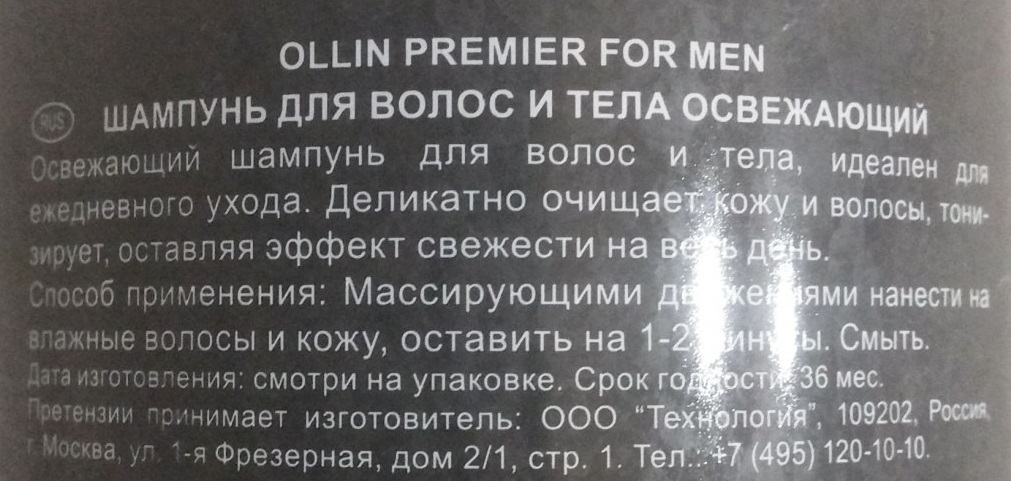 OLLIN PROFESSIONAL Шампунь освежающий для волос и тела, для мужчин / Shampoo Hair & Body Refreshening PREMIER FOR MEN 1000 мл, фото 2