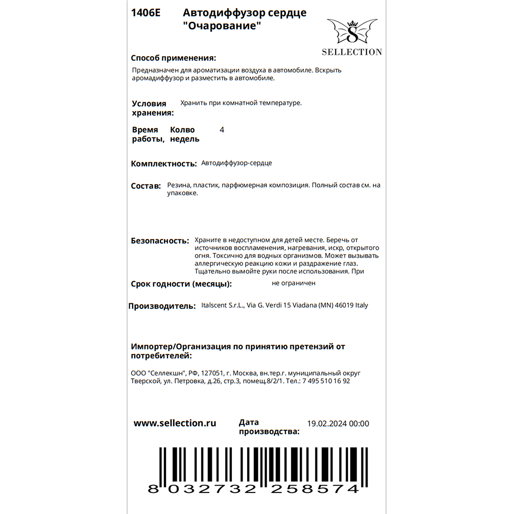 HYPNO CASA Автодиффузор сердце Очарование / Hypno Casa 20 гр, фото 3