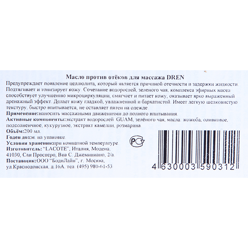 GUAM Масло с дренажным эффектом для массажа / DREN 200 мл, фото 3