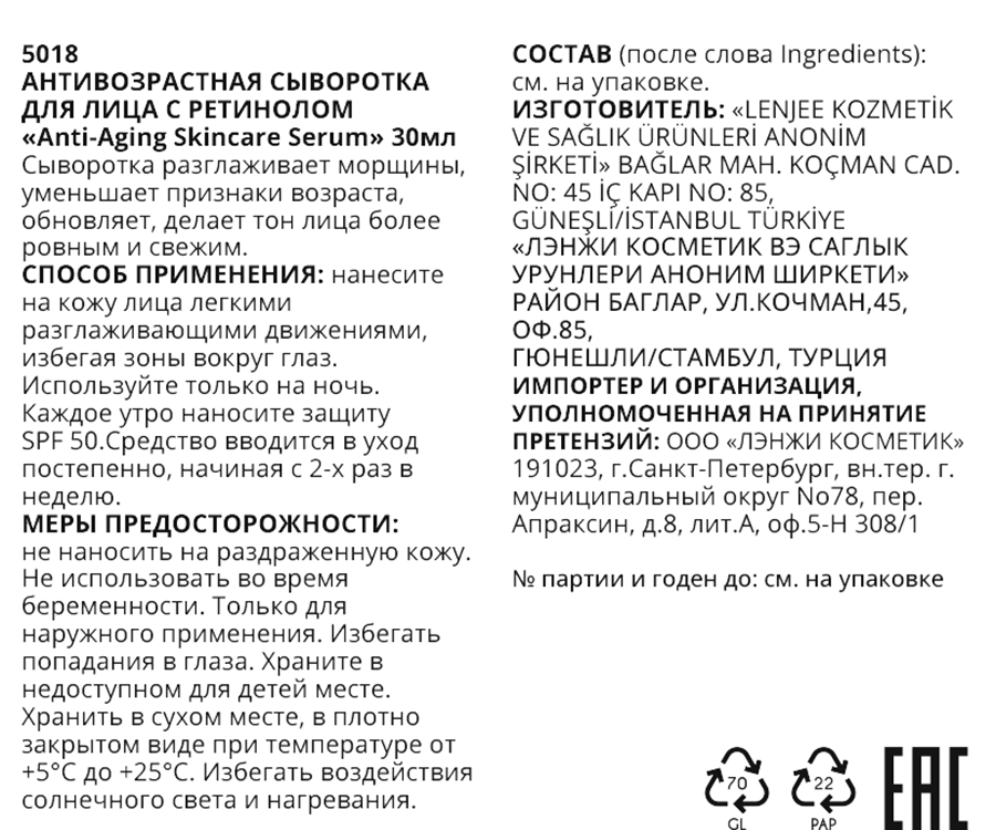 L'ENJEE Сыворотка антивозрастная для лица с ретинолом / Anti-Aging Skincare Serum 30 мл, фото 3