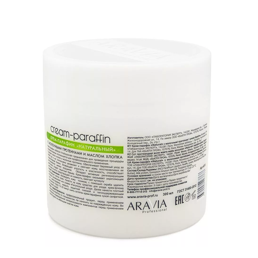 ARAVIA Professional Крем-парафин с молочными протеинами и маслом хлопка Натуральный 300 мл, фото 4