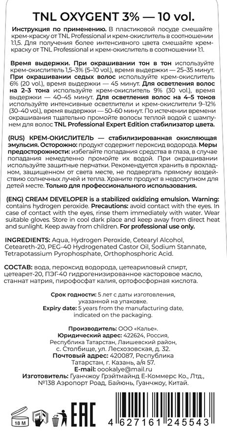 TNL Professional Крем-окислитель 3% 10 vol. / Oxygent 150 мл, фото 2