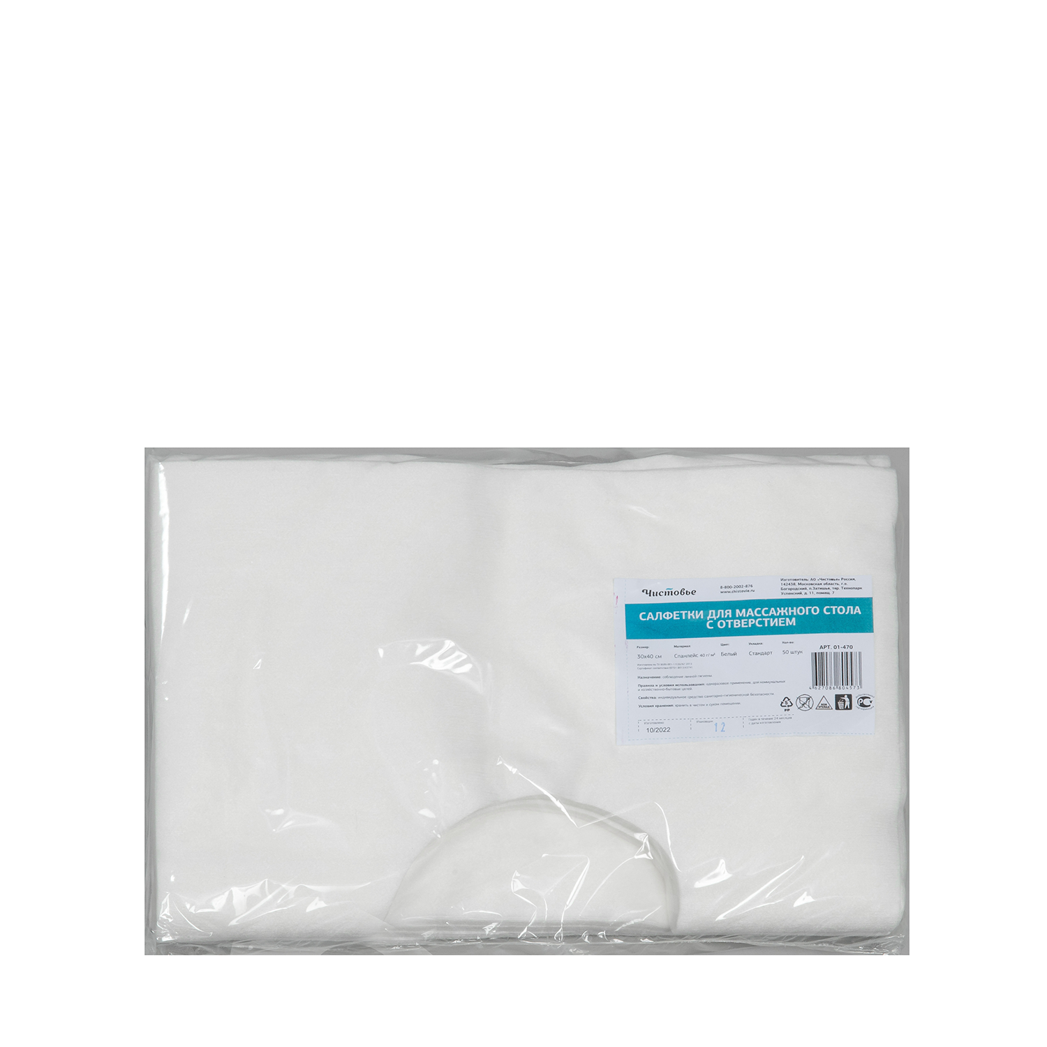 ЧИСТОВЬЕ Салфетка спанлейс д/массажного кресла 30*40 см  50 шт/уп, фото 5