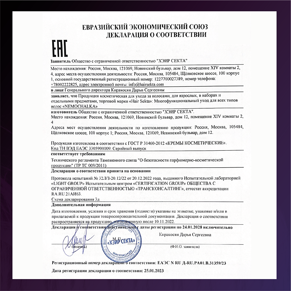 HAIR SEKTA Уход многофункциональный для всех типов волос / Hair Sekta Nemochalka 400 мл, фото 7