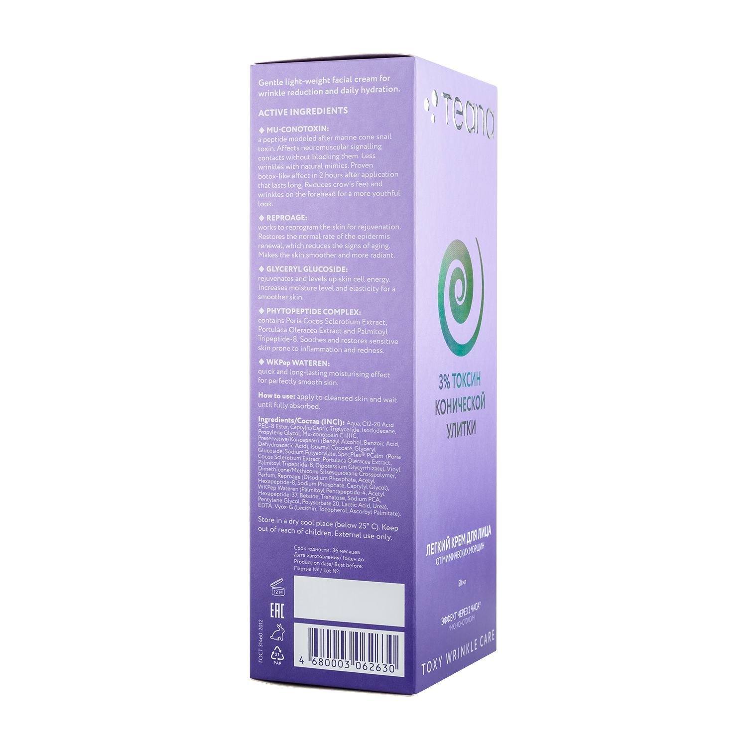 TEANA Крем легкий от мимических морщин для всех типов кожи лица / TOXY 50 мл, фото 5