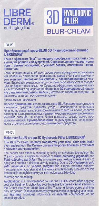 LIBREDERM Крем-blur преображающий 3D филлер для лица / HYALURONIC 15 мл, фото 3