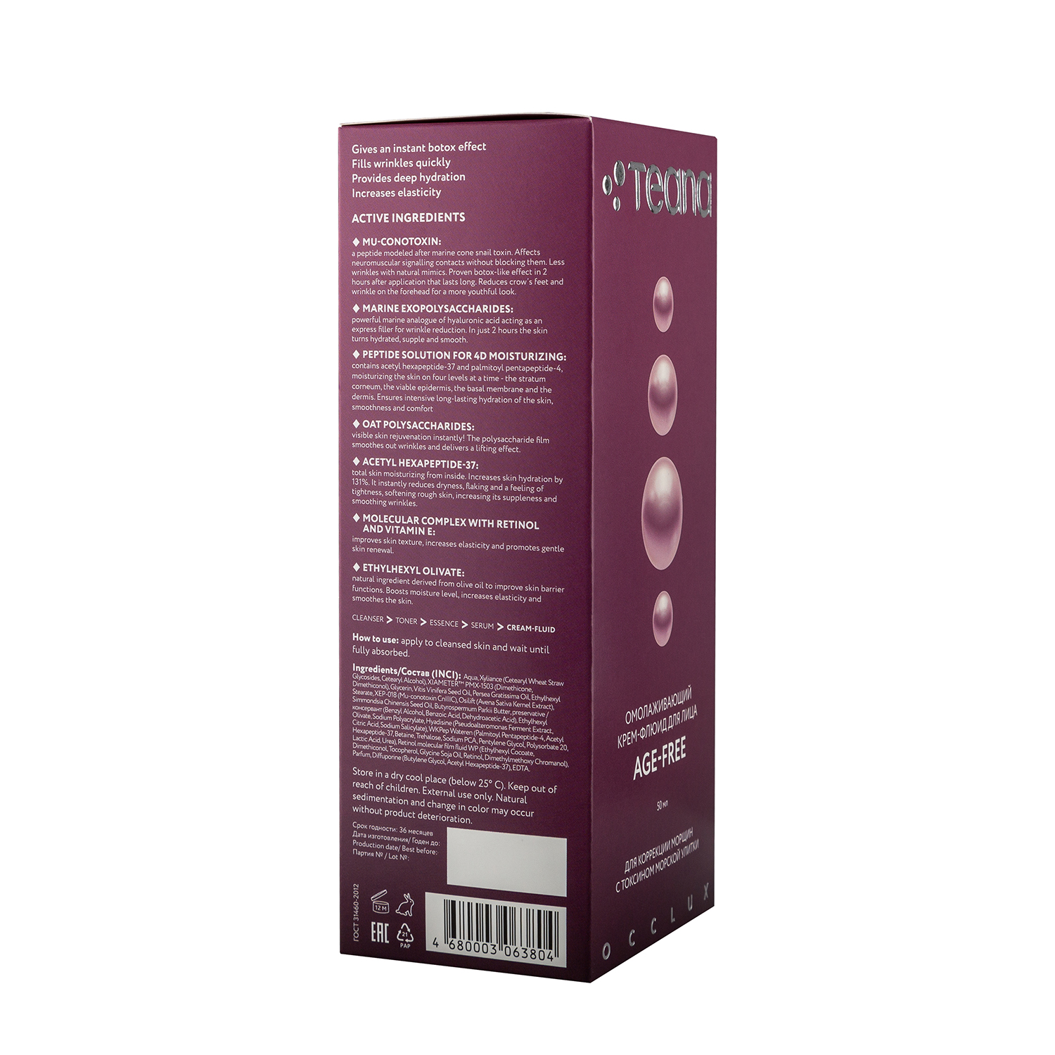 TEANA Крем-флюид омолаживающий для лица с токсином морской улитки / AGE-FREE  OCCLUX 50 мл, фото 5