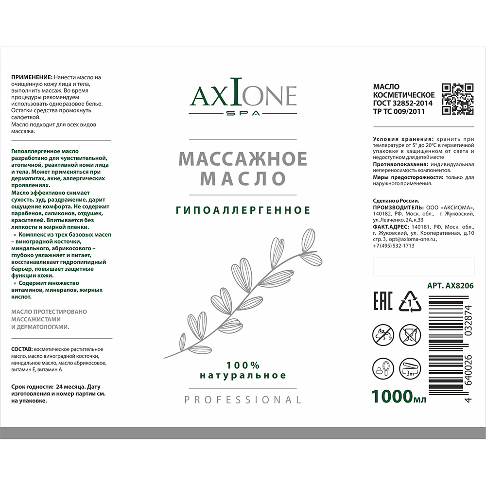 AXIONE LABORATORY Масло массажное для тела Гипоаллергенное / Axione Laboratory 1000 мл, фото 2