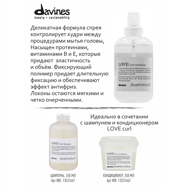 DAVINES SPA Ревиталайзер для усиления завитка / Essential LOVE CURL revitalizer 250 мл, фото 5