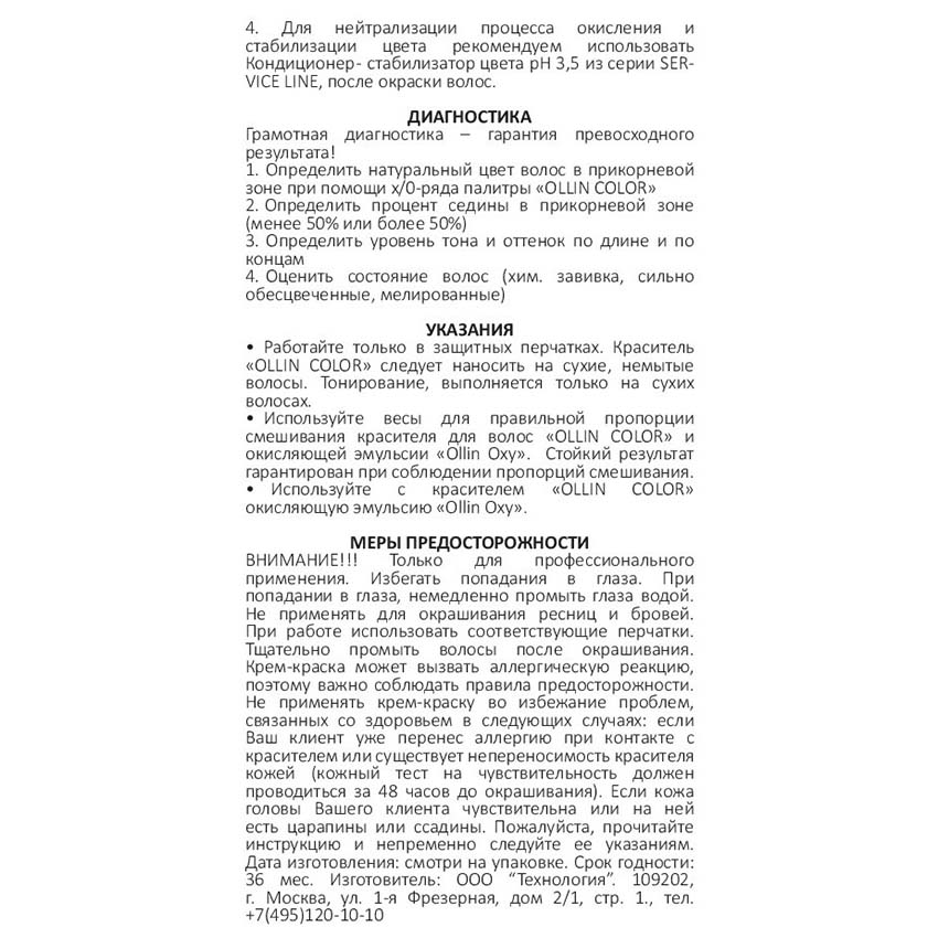 OLLIN PROFESSIONAL 3/0 краска для волос, темный шатен / OLLIN COLOR 60 мл, фото 9