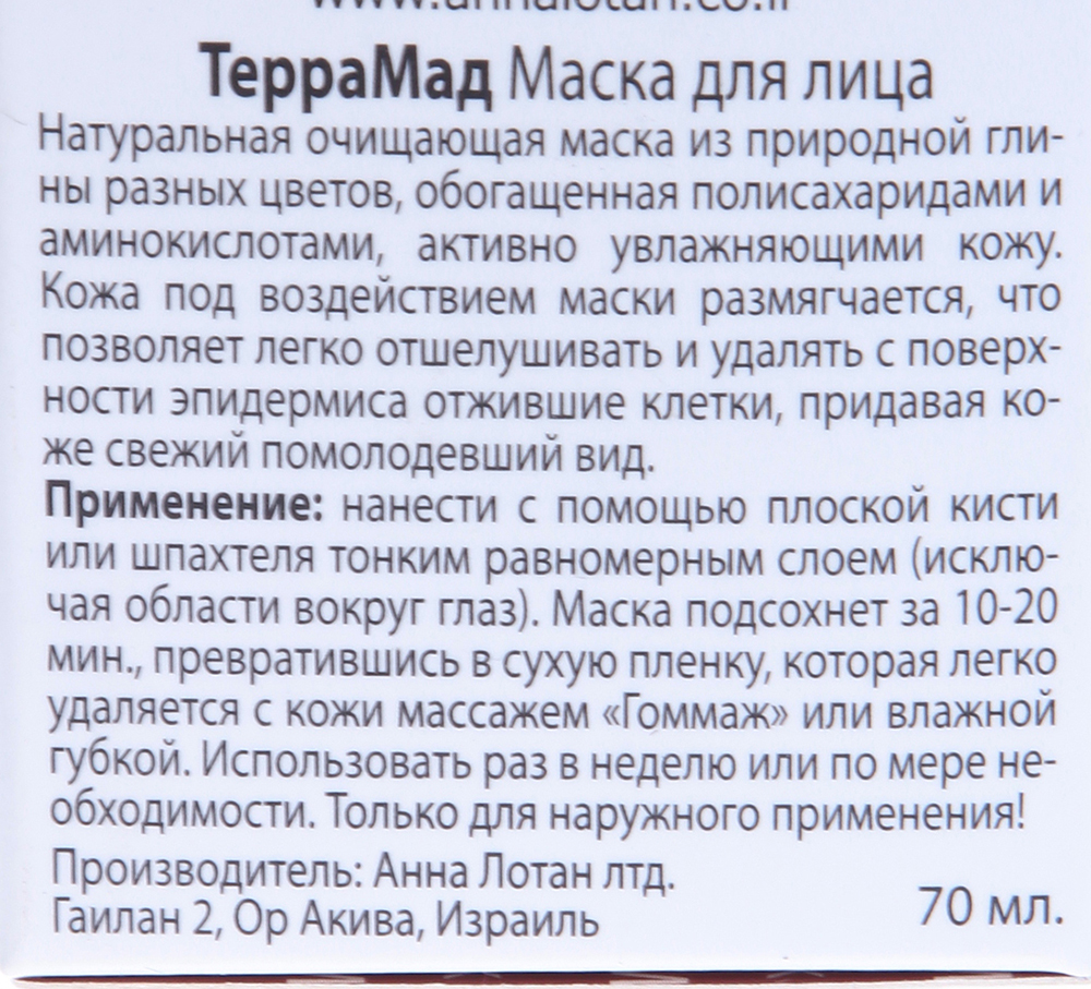 ANNA LOTAN Маска для лица 