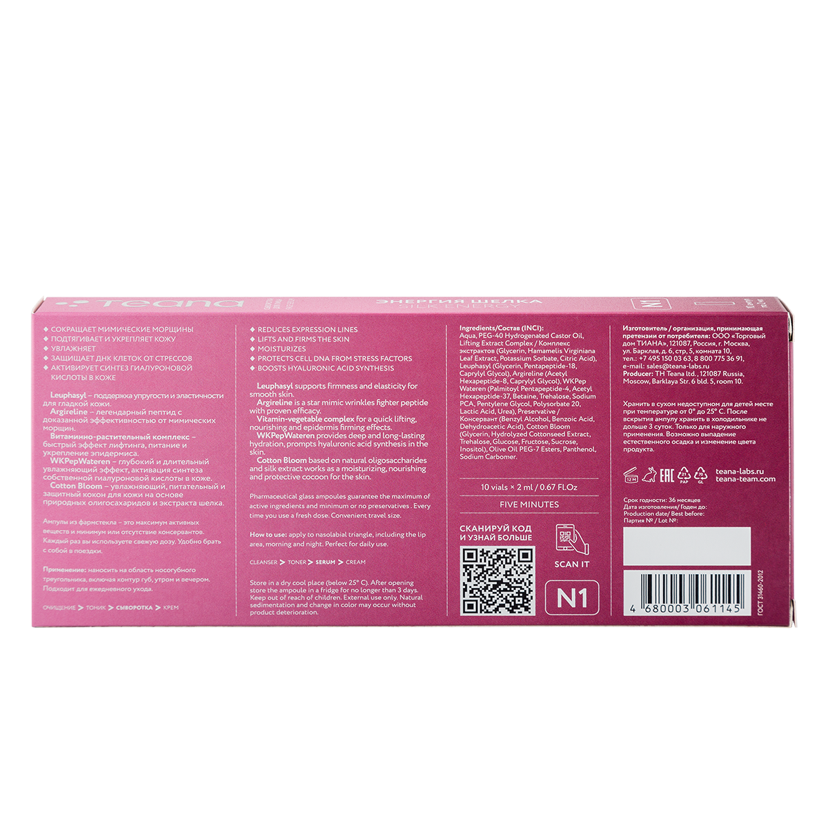 TEANA Сыворотка от мимических морщин вокруг губ Энергия шелка 10*2 мл, фото 2