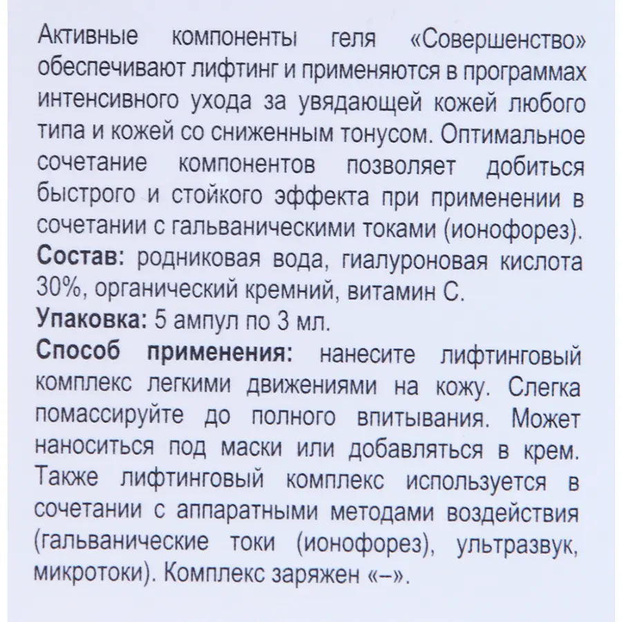 BEAUTY STYLE Комплекс интенсивный лифтинг Совершенство (-) / Beauty Style 5*3 мл, фото 4