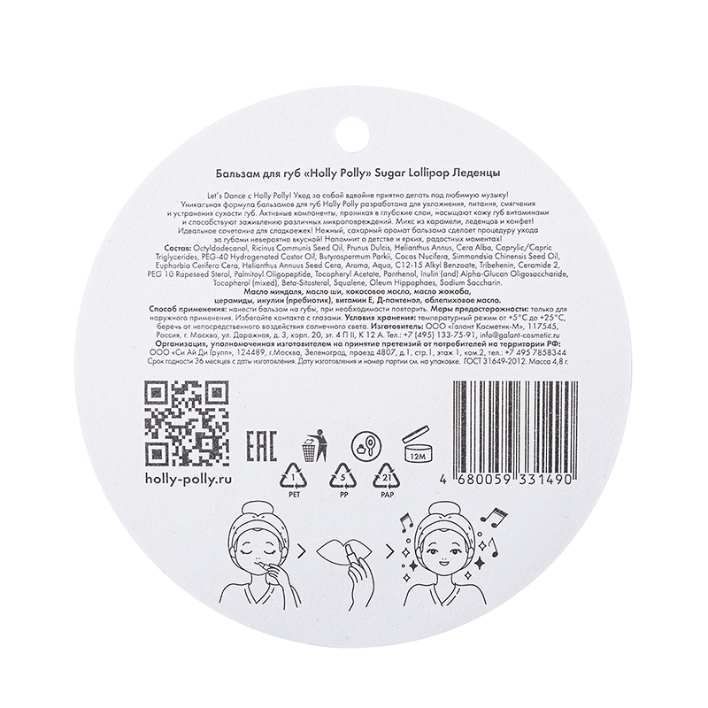 HOLLY POLLY Бальзам для губ, леденцы / Candy Shop 4,8 гр, фото 4
