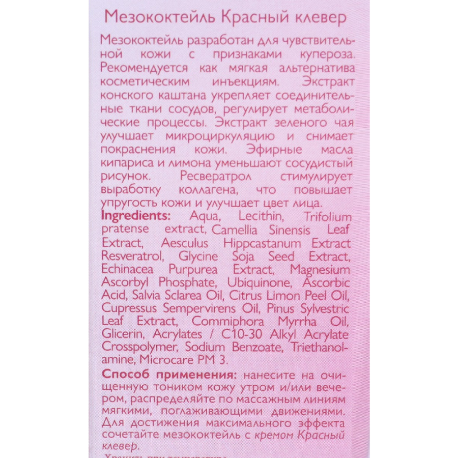АЛЬПИКА Мезококтейль для лица Красный клевер 30 мл, фото 5