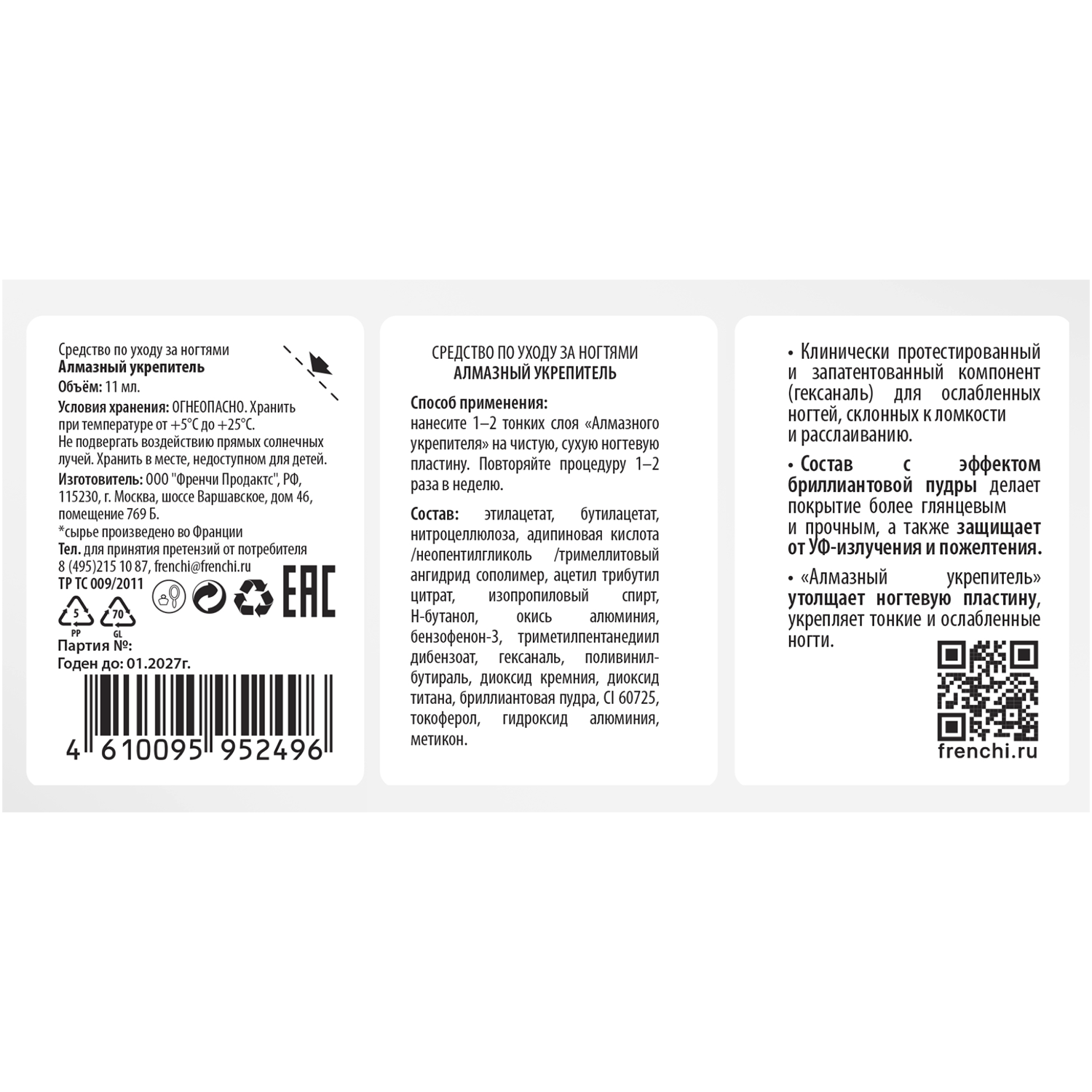 FRENCHI Укрепитель алмазный для ногтей Умная эмаль / FRENCHI 11 мл, фото 3