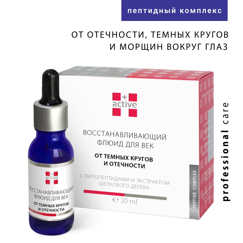 ACTIVE Сыворотка пептидная от отечности, мешков, темных кругов, восстанавливающий флюид для век / PEPTIDE COMPLEX 20 мл, фото 1