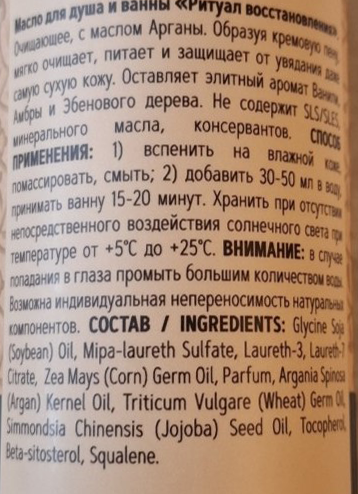 ZEITUN Масло очищающее для душа и ванны Ритуал восстановления / Revival 200 мл, фото 3