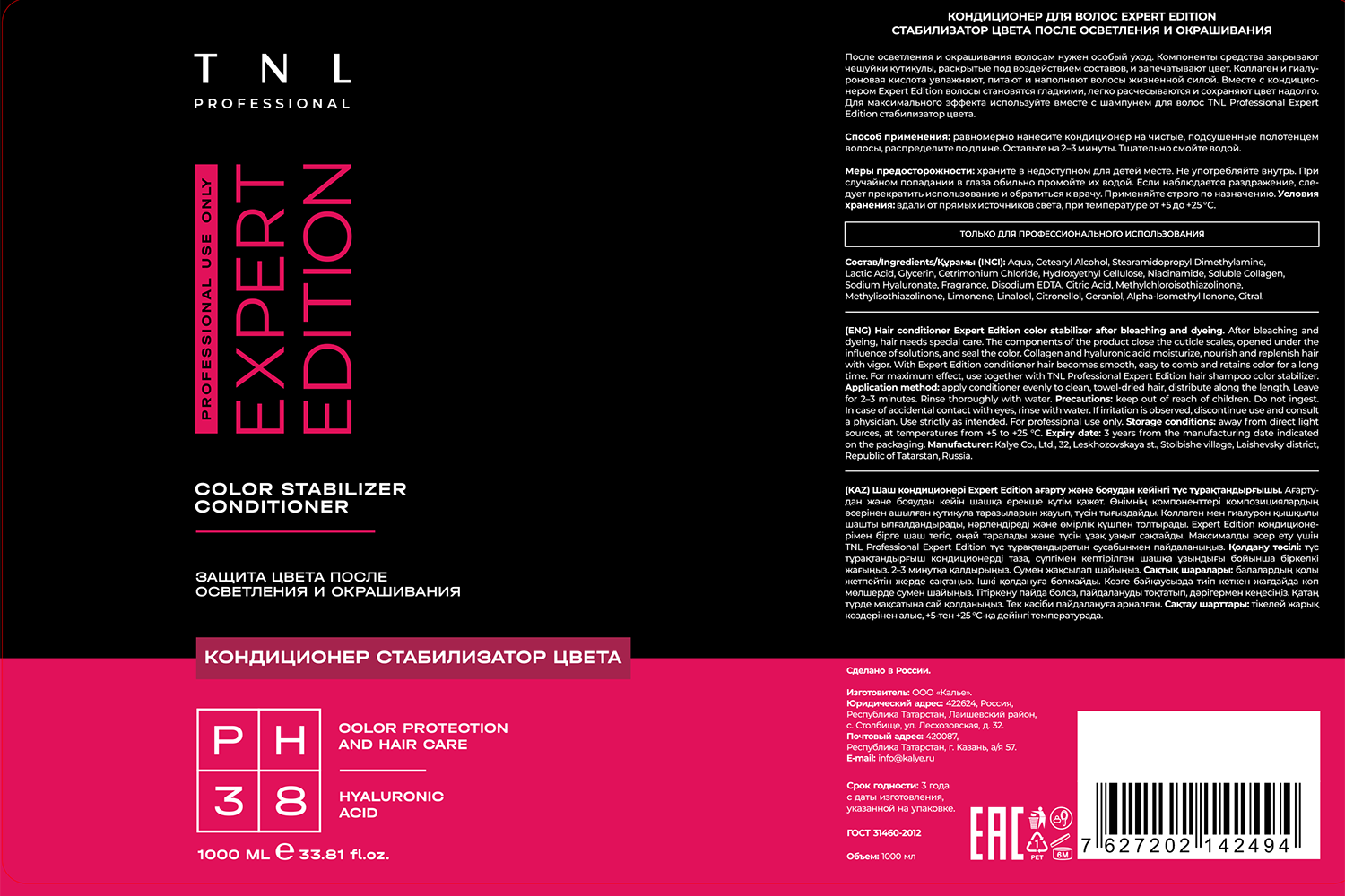 TNL Professional Кондиционер стабилизатор цвета для волос с дозатором / Expert edition 1000 мл, фото 2