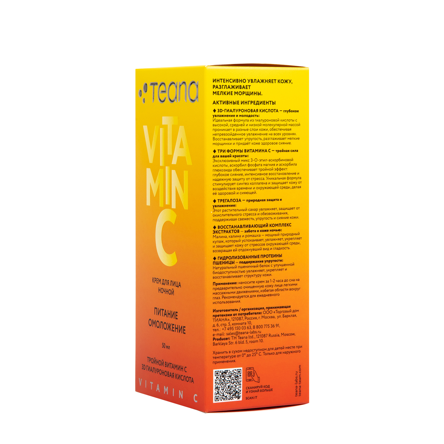 TEANA Крем ночной для лица питание омоложение / Teana VITAMIN C 50 мл, фото 5