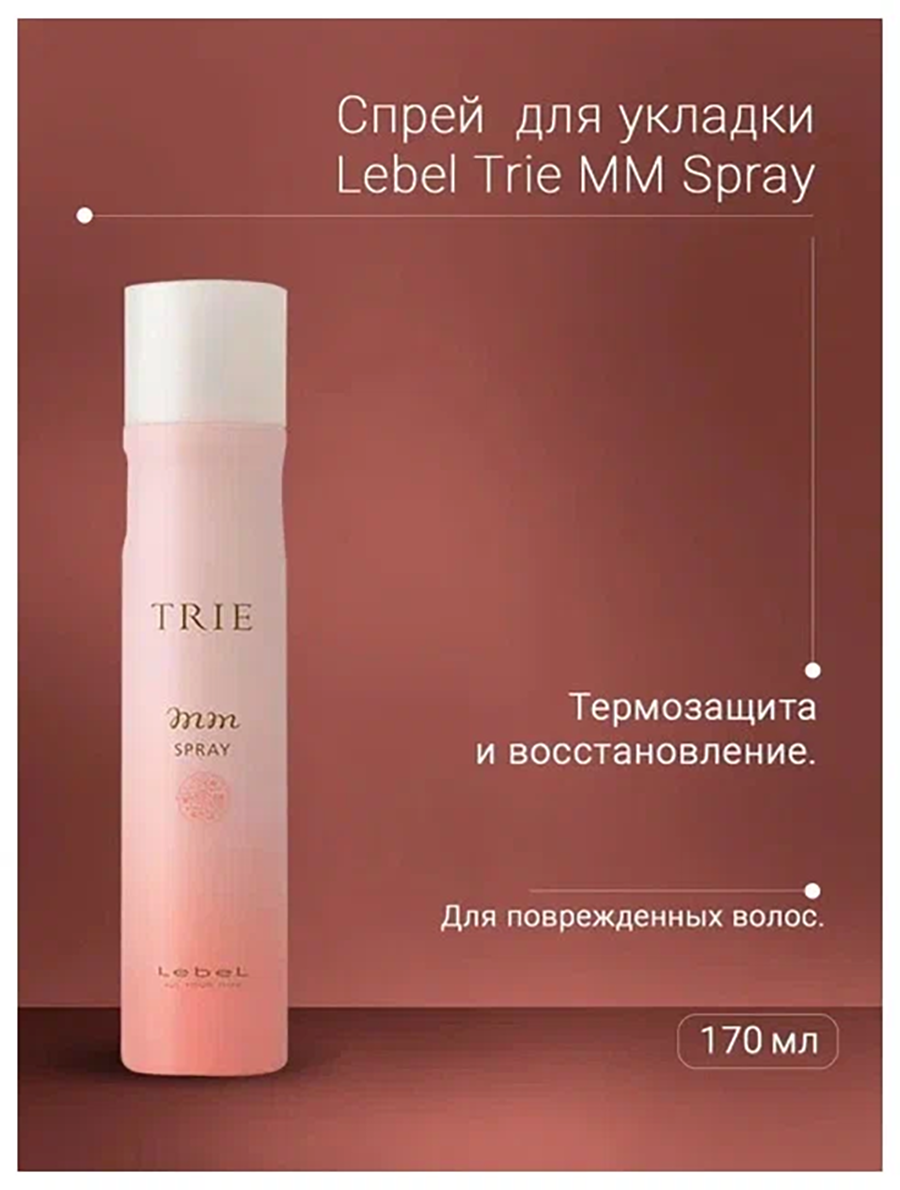 LEBEL Спрей термозащитный для укладки волос / TRIE MM SPRAY 170 г, фото 4