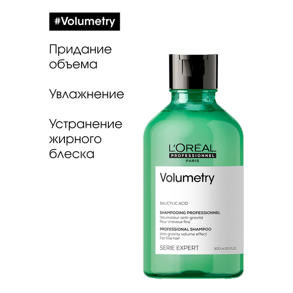 L'OREAL PROFESSIONNEL Шампунь для объема тонких волос / VOLUMETRY 300 мл, фото 5