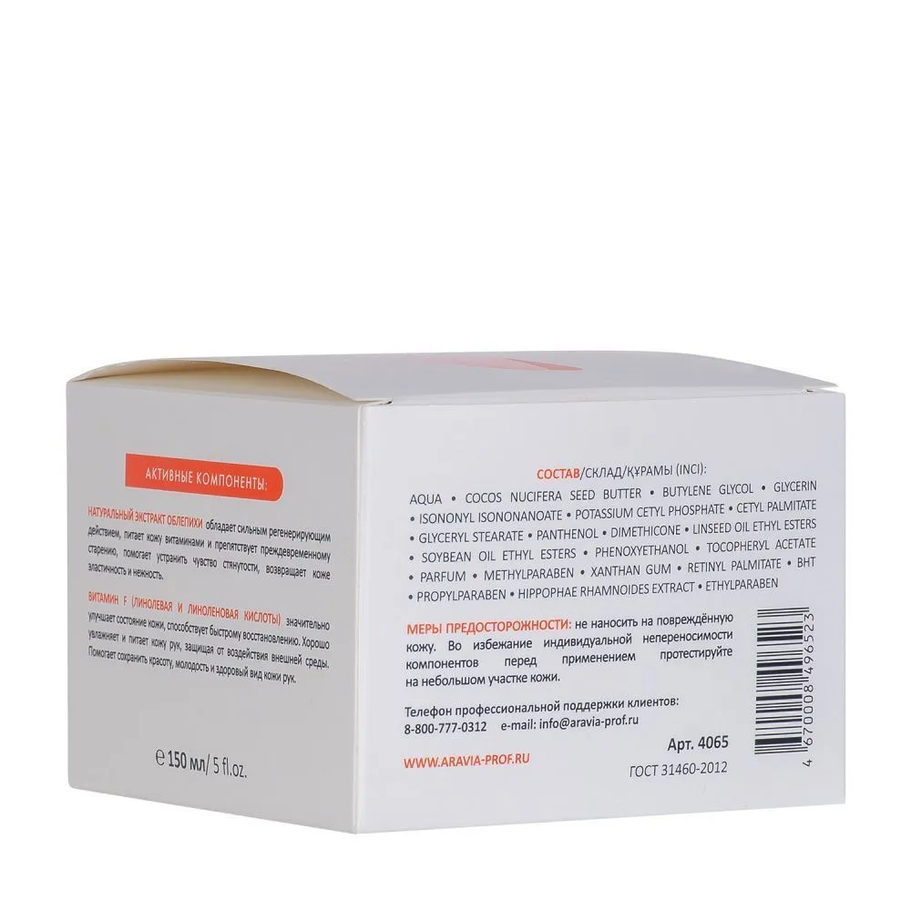ARAVIA Professional Крем восстанавливающий для очень сухой кожи рук с экстрактом облепихи и витамином F / Repair Cream 150 мл, фото 6