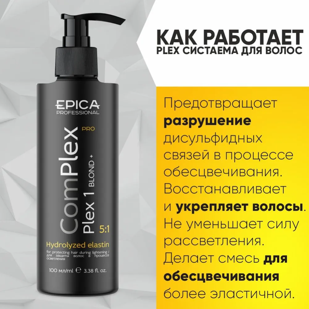 EPICA PROFESSIONAL Комплекс для защиты волос в процессе осветления / ComPlex PRO Plex 100 мл, фото 2