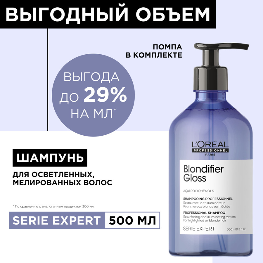 L'OREAL PROFESSIONNEL Шампунь для сияния осветленных и мелированных волос / BLONDIFIER 500 мл, фото 2