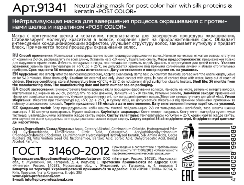 EPICA PROFESSIONAL Маска нейтрализующая для завершения процесса окрашивания / Post Color 1000 мл, фото 2
