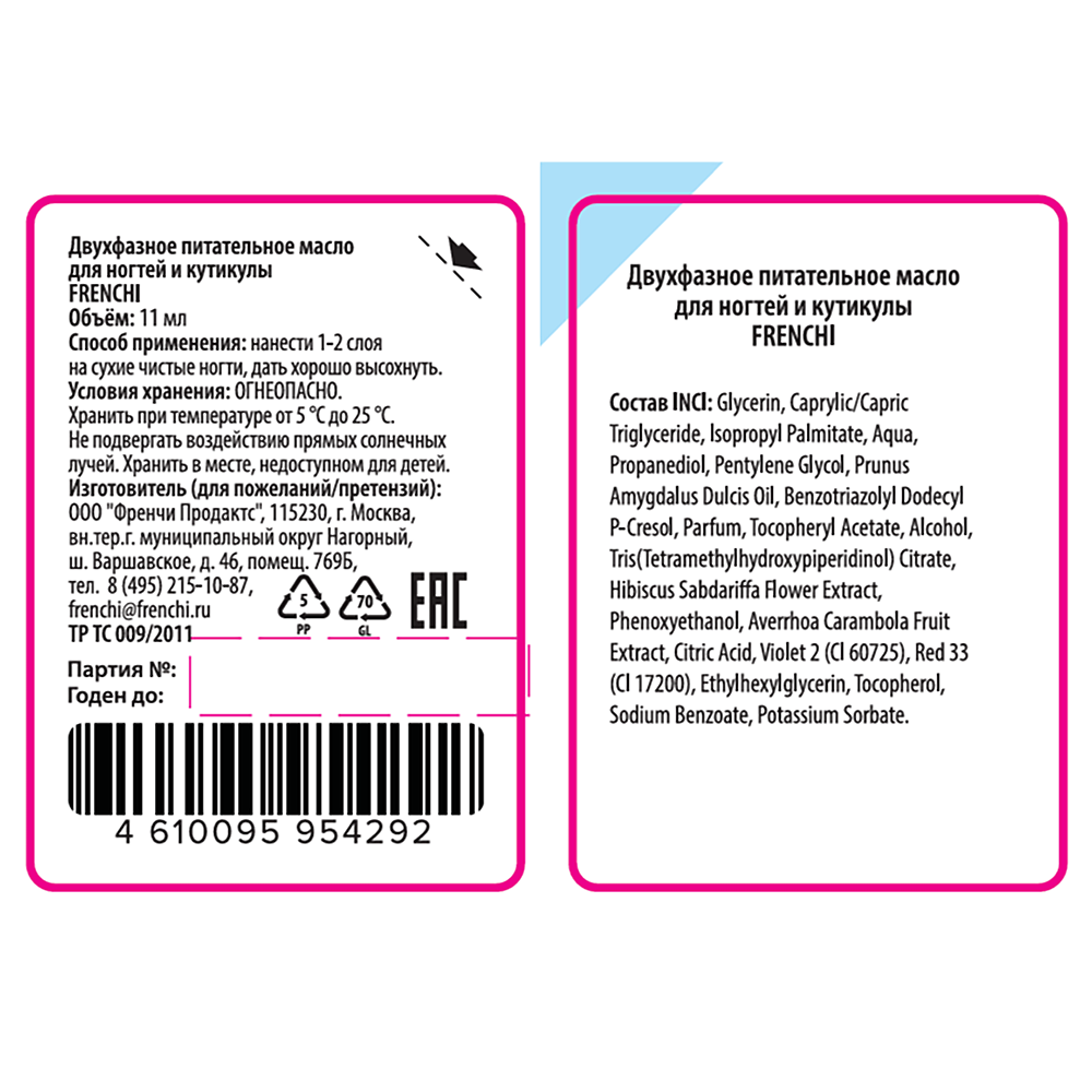 FRENCHI Масло двухфазное питательное для ногтей и кутикулы / FRENCHI 11 мл, фото 2