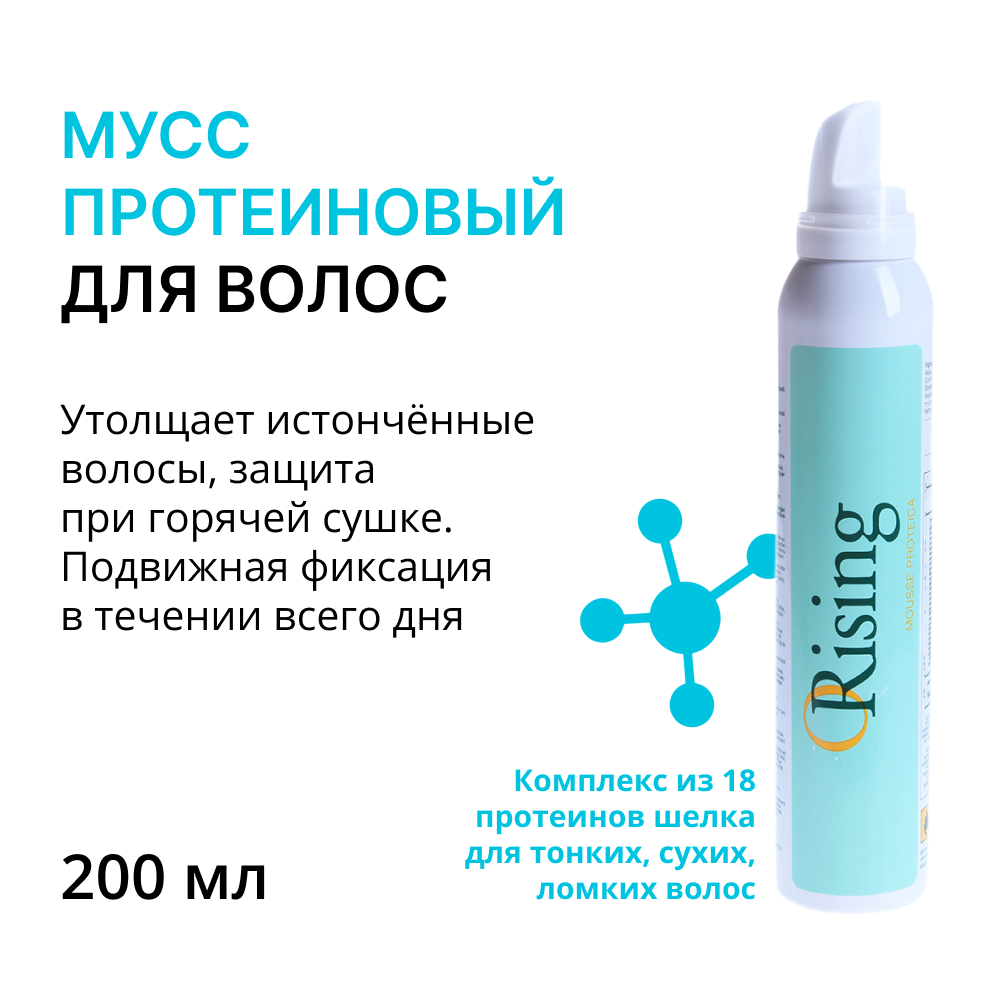 ORISING Мусс протеиновый 200 мл, фото 1