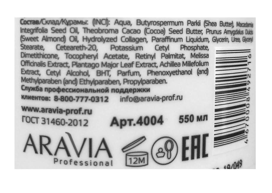 ARAVIA Professional Крем с маслом макадамии и карите для рук / Cream Oil 550 мл, фото 5