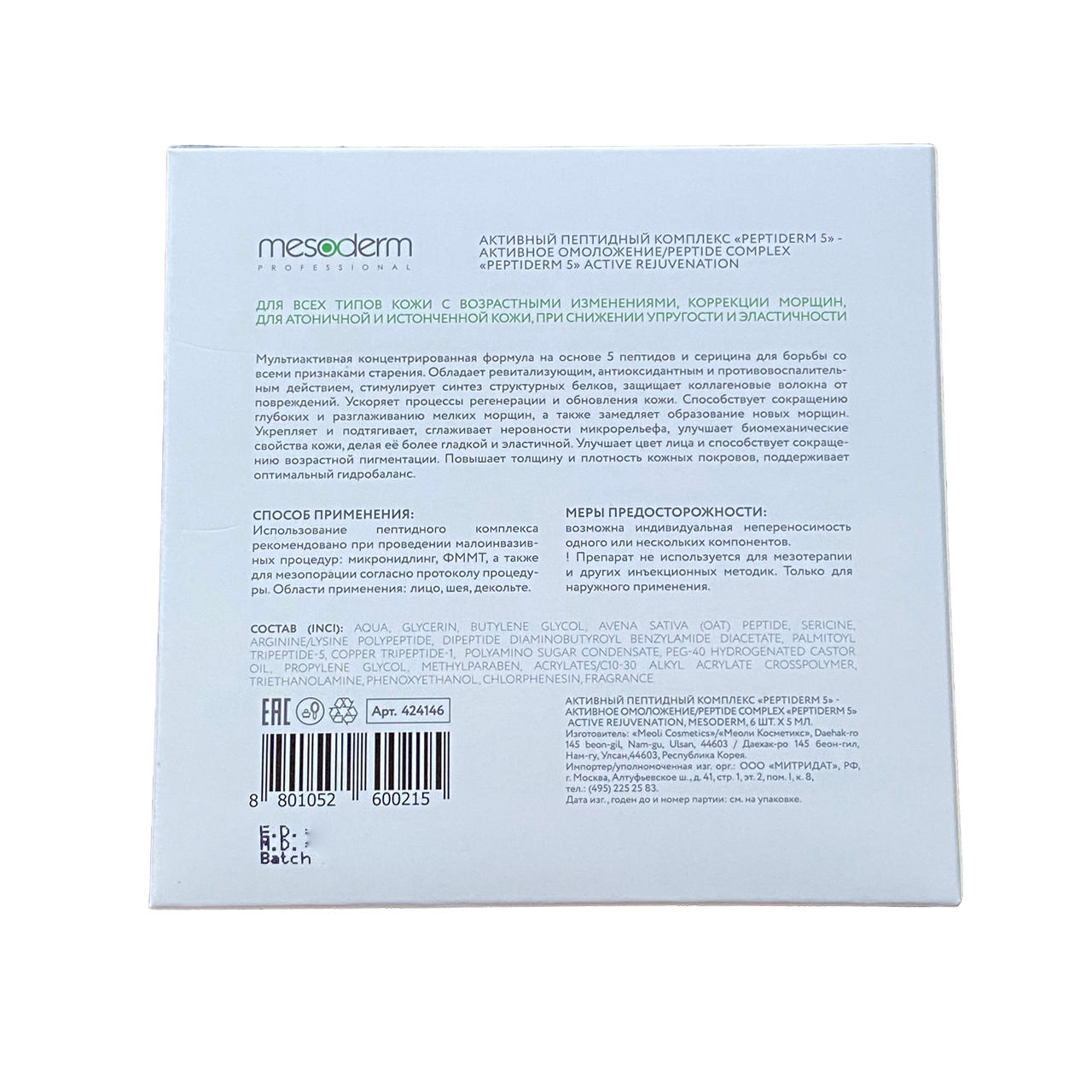 MESODERM Комплекс активный пептидный активное омоложение / Peptiderm 5 6*5 мл, фото 2