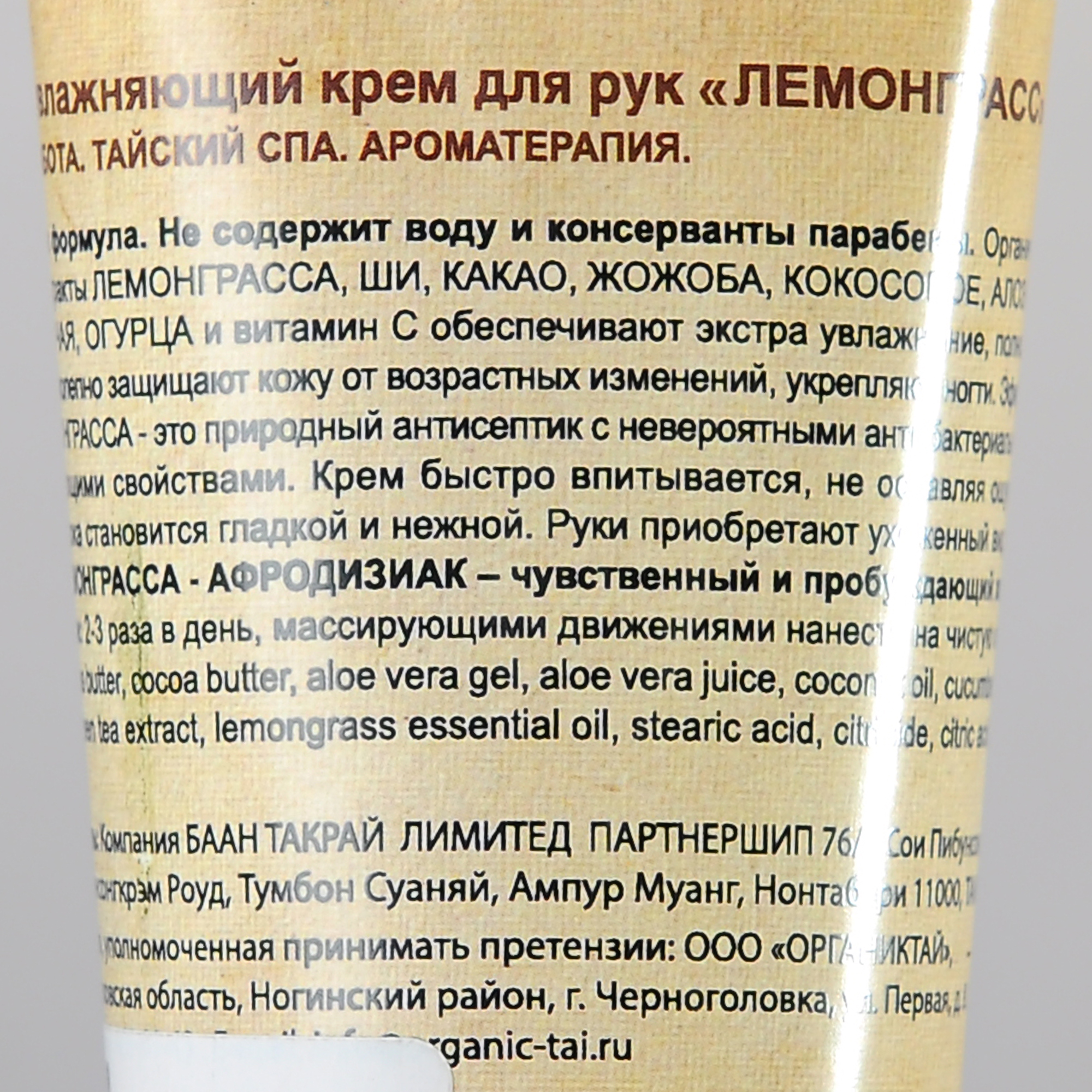 ORGANIC TAI Крем экстраувлажняющий для рук Лемонграсс 60 мл, фото 2