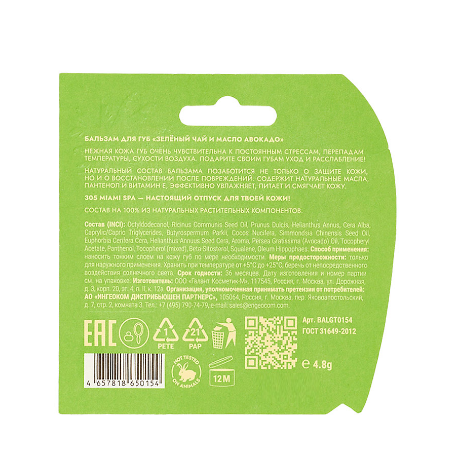 305 Miami SPA Бальзам для губ Зелёный чай и масло авокадо / LIP BALM VITAMIN BOOSTER GREEN TEA & AVOCADO OIL 4,8 гр, фото 4