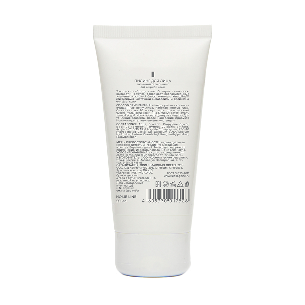 MEDICAL COLLAGENE 3D Гель-пилинг энзимный для лица / SEBO NORM 50 мл, фото 2