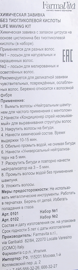 FARMAVITA Завивка химическая для нормальных волос, в наборе 1 / LIFE WAVING 2*110 мл, фото 3