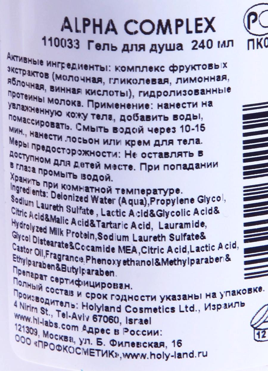 HOLY LAND Гель для душа с фруктовыми экстрактами / Alpha Complex Body Treatment Shower Gel 250 мл, фото 2