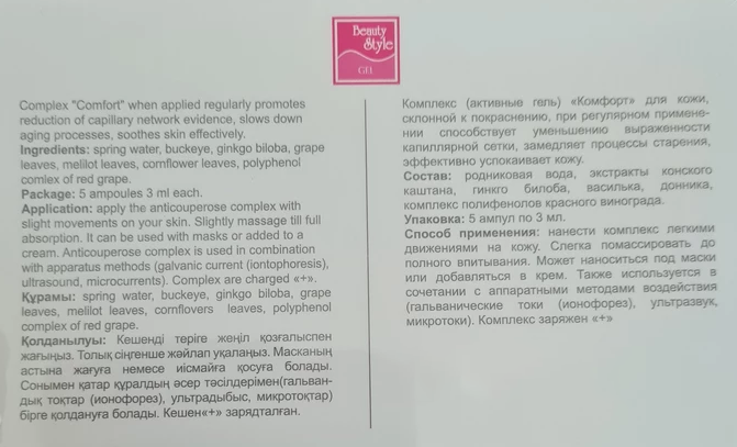 BEAUTY STYLE Комплекс противокуперозный Комфорт (+) / Beauty Style 5*3 мл, фото 4