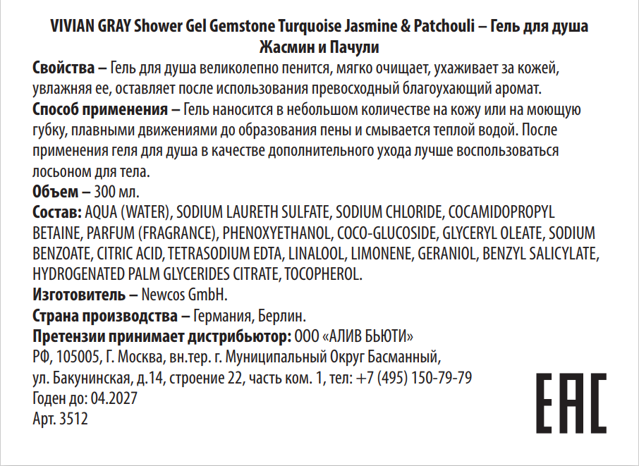 VIVIAN GRAY Гель для душа, жасмин и пачули / Shower Gel Gemstone Turquoise J&P 300 мл, фото 2