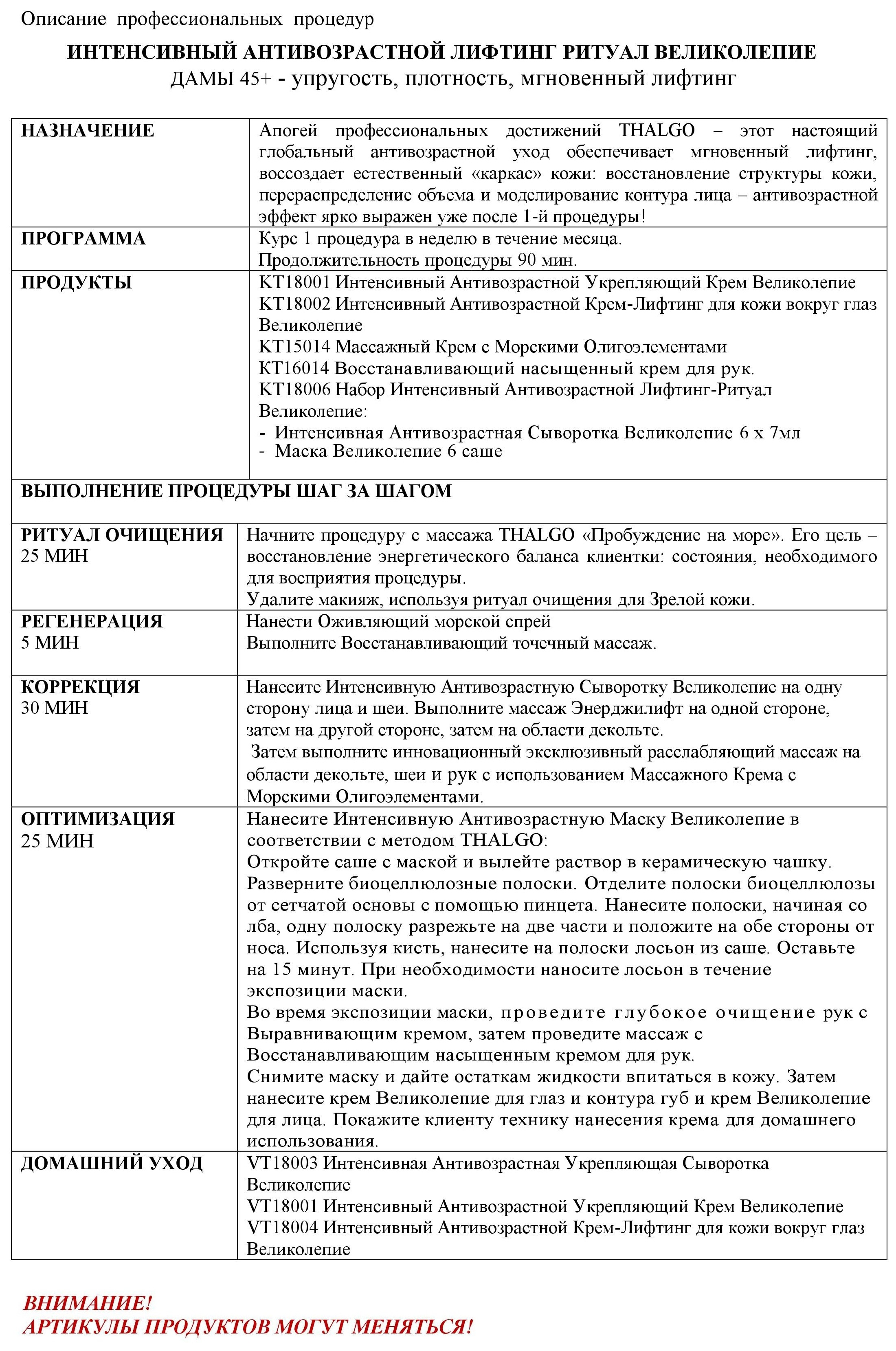 THALGO Крем интенсивный антивозрастной укрепляющий для лица 100 мл, фото 2