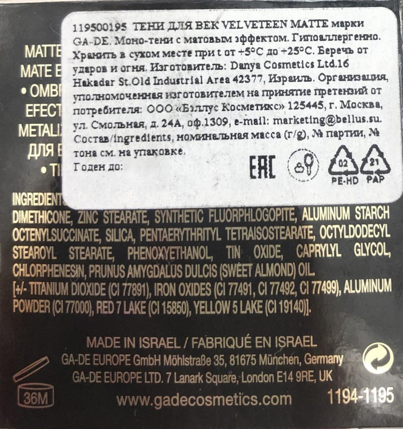 GA-DE Тени для век № 203 / VELVETEEN MATTE 3,5 гр, фото 3
