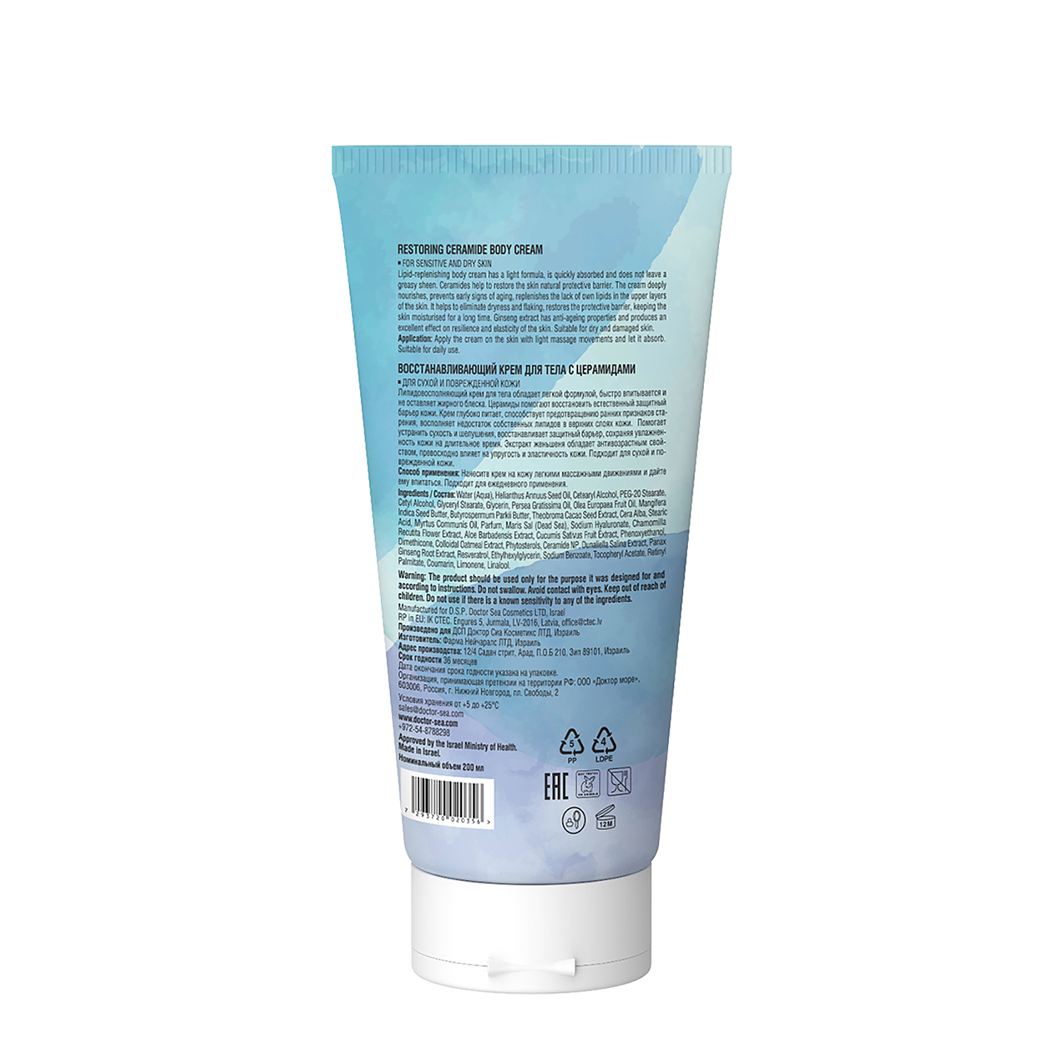DR. SEA Крем восстанавливающий для тела с церамидами / Dr.Sea 200 мл, фото 2