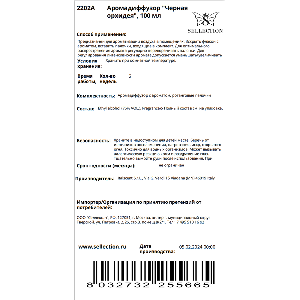 HYPNO CASA Аромадиффузор Черная орхидея / Hypno Casa 100 мл, фото 2