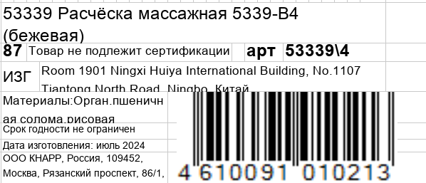 KOSMO SHTUCHKI Расчёска массажная 5339-B4, бежевая / KOSMO SHTUCHKI, фото 5